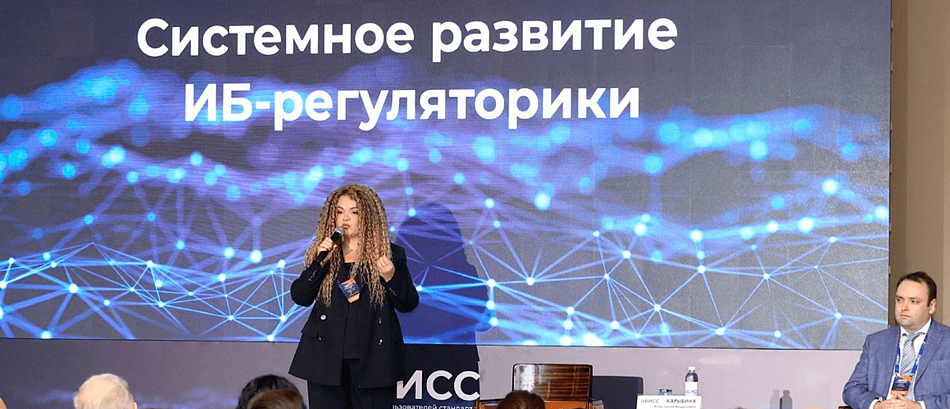 Эксперты AKTIV.CONSULTING выступили на конференции по вопросам регуляторики информационной безопасности АБИСС