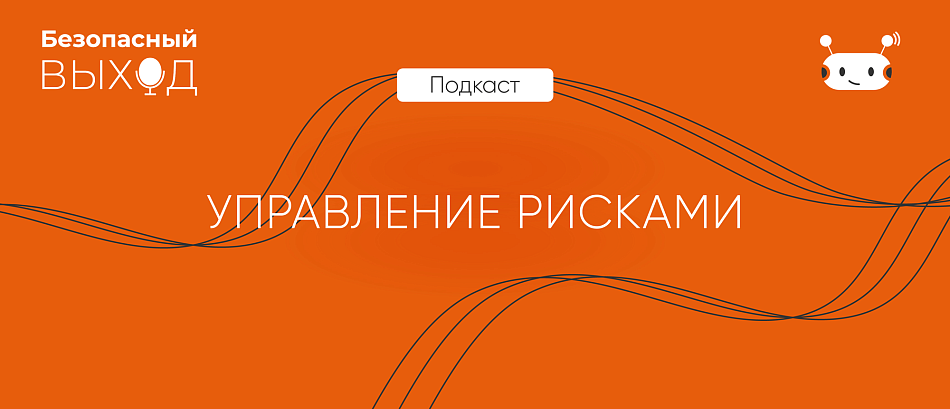 Управление рисками ИБ: погружение должно быть постепенным